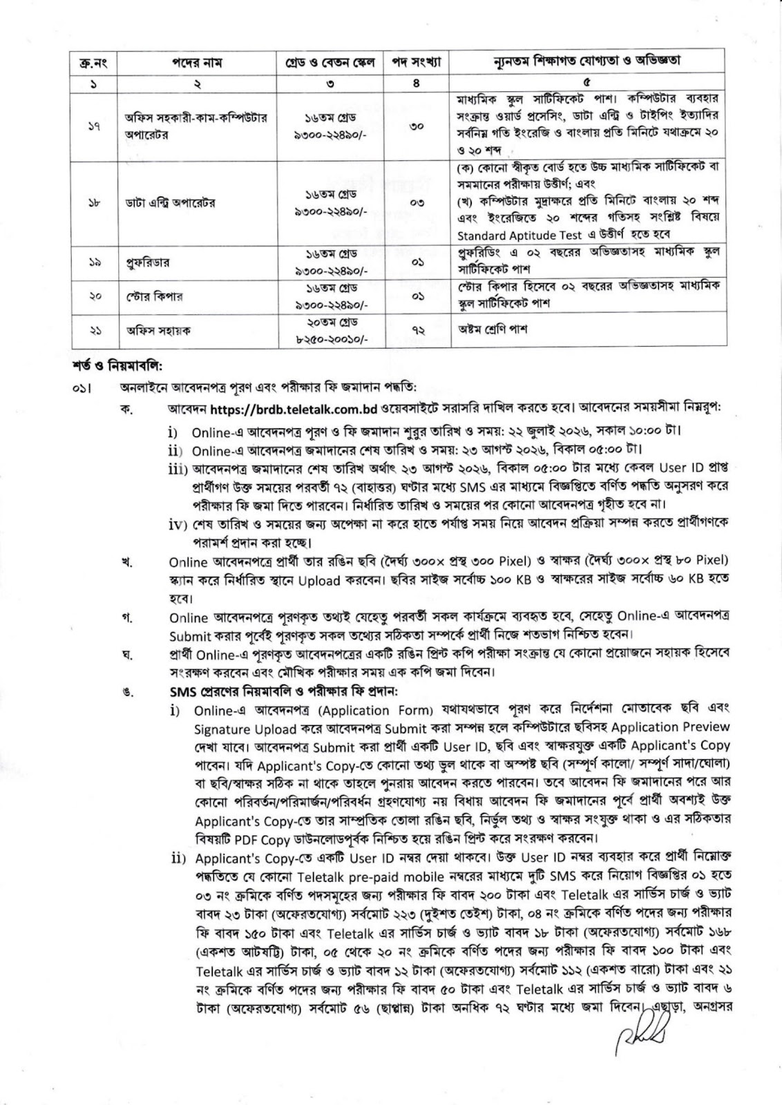 অফিসিয়াল সার্কুলার